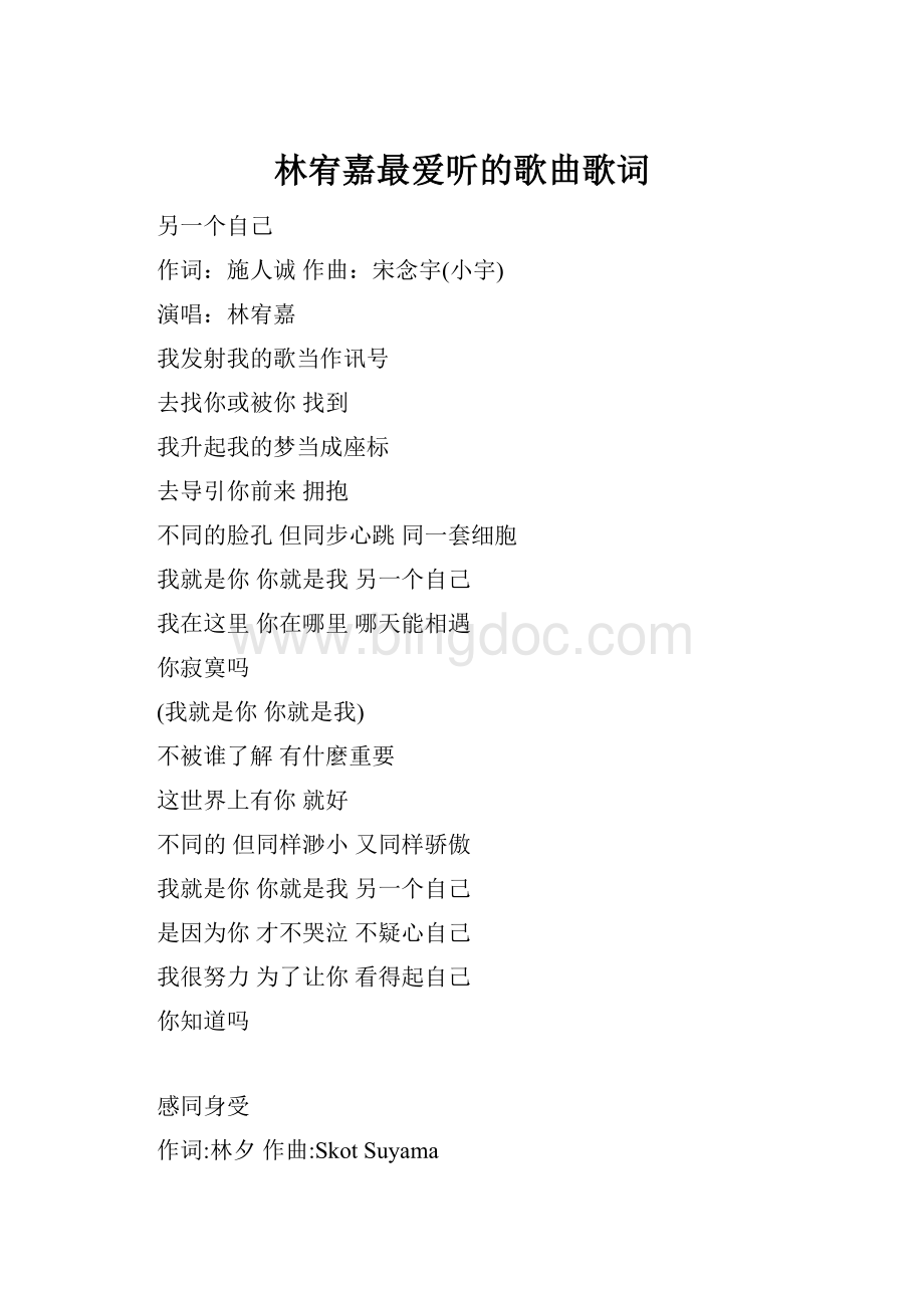 林宥嘉最爱听的歌曲歌词文档格式.docx_第1页
