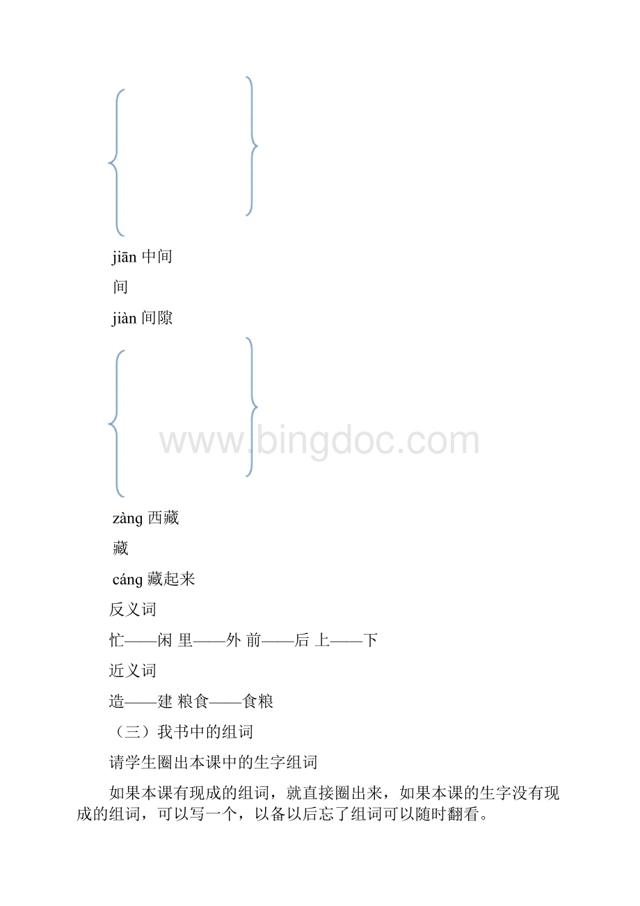 统编教材部编人教版一年级语文下册识字5动物儿歌教学设计Word下载.docx_第3页