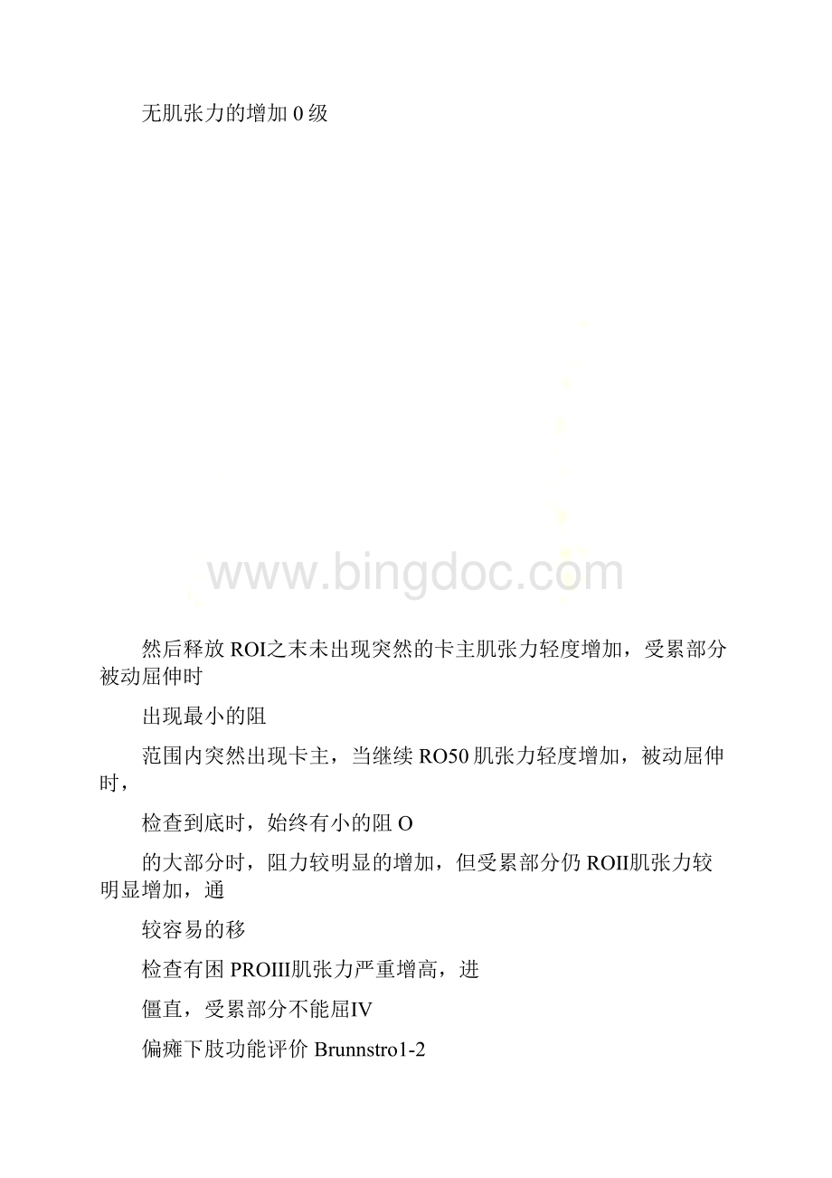 康复评定常用量表.docx_第2页