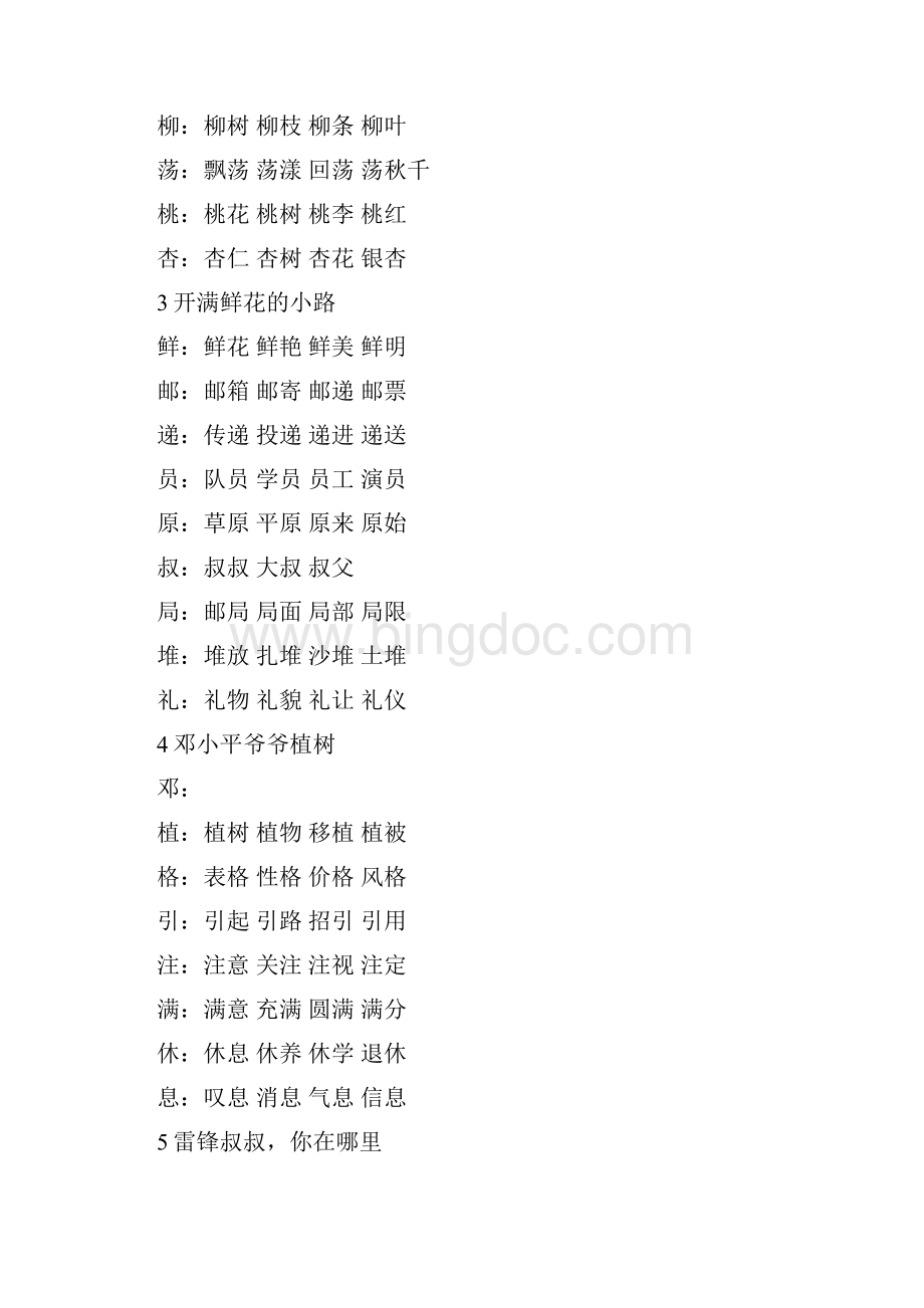 版二下语文生字表词语拓展Word格式文档下载.docx_第2页