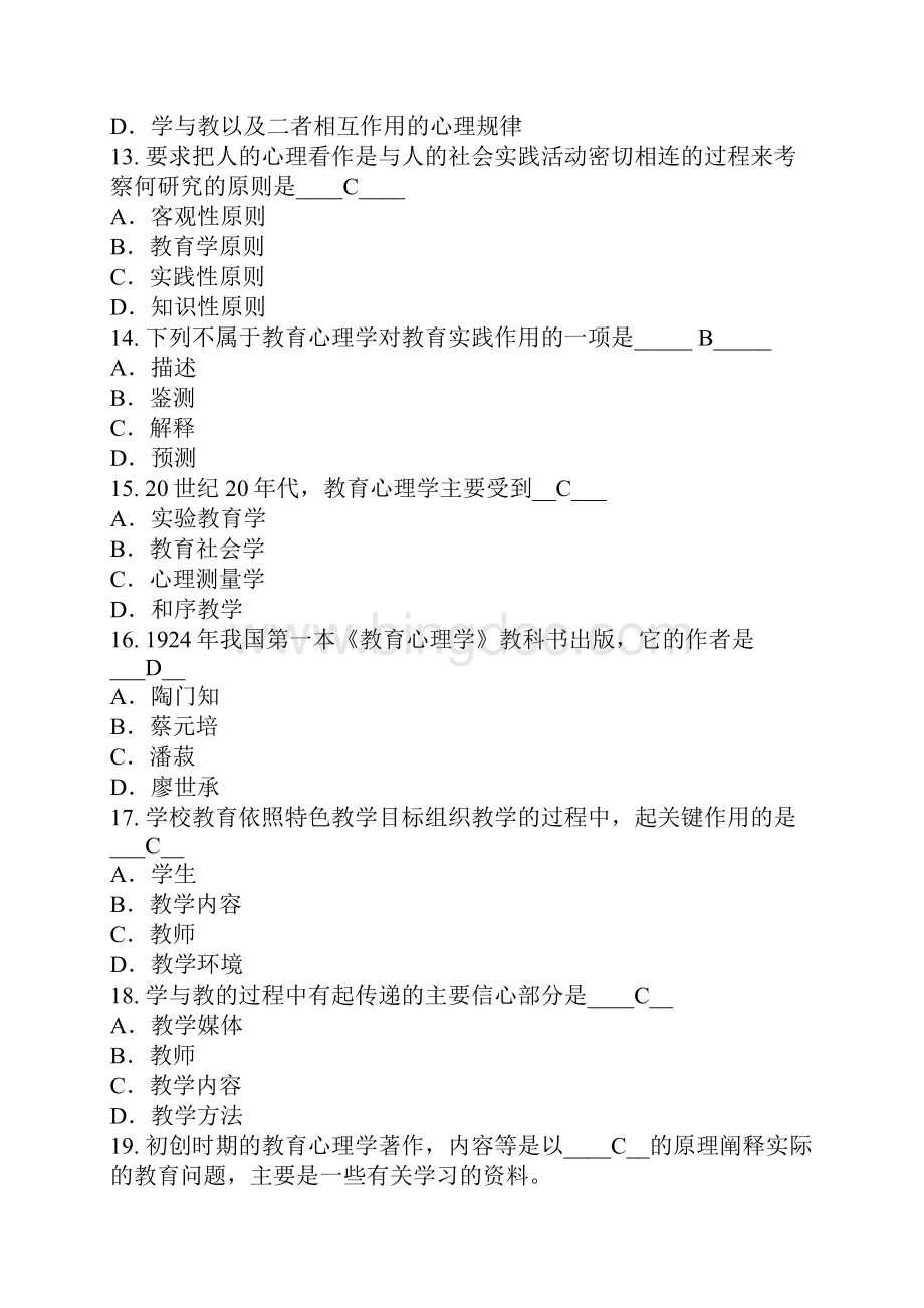 《教育心理学》各章节试题和答案解析Word格式.docx_第3页