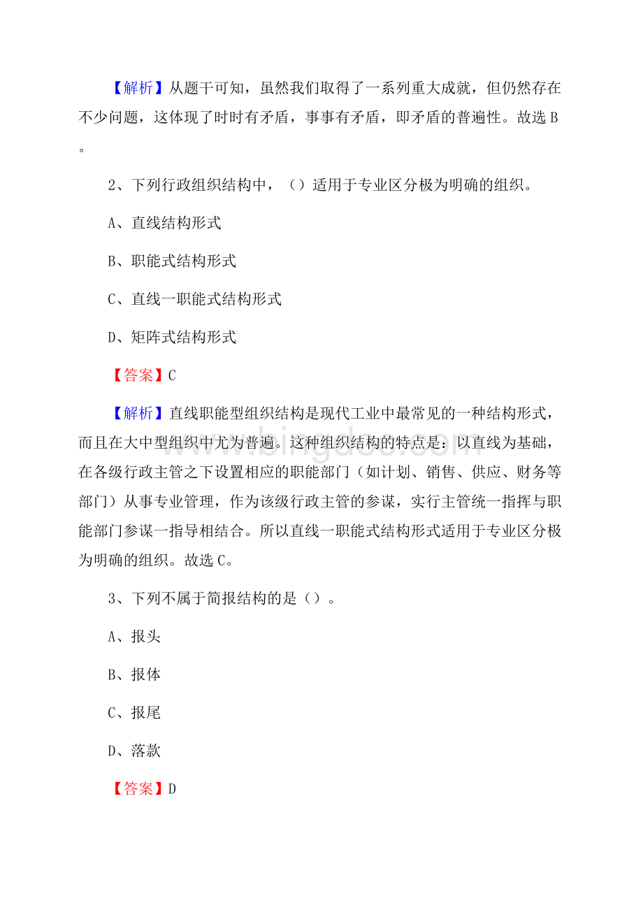 达拉特旗博物馆招聘试题及答案Word下载.docx_第2页