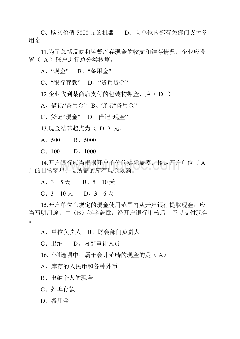 出纳实务测试题Word格式.docx_第3页