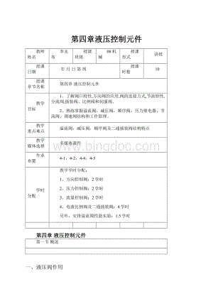 第四章液压控制元件Word文件下载.docx