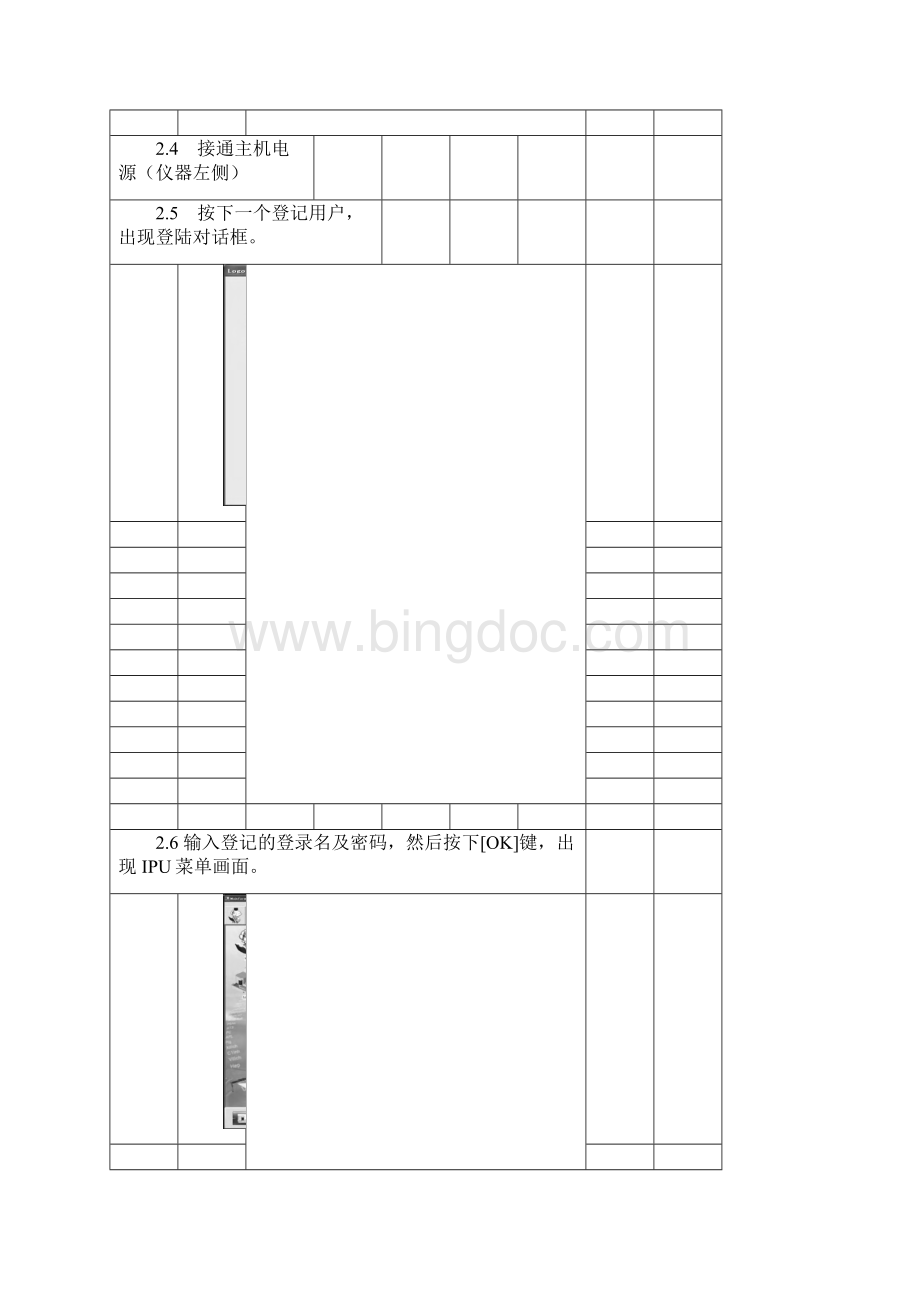 SYSMEXCSi简易操作流程Word文档下载推荐.docx_第3页