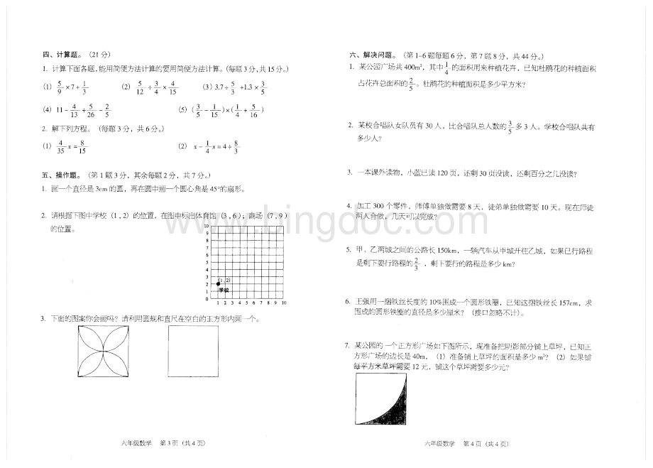 广州六年级数学期末水平评价四期末.doc_第2页