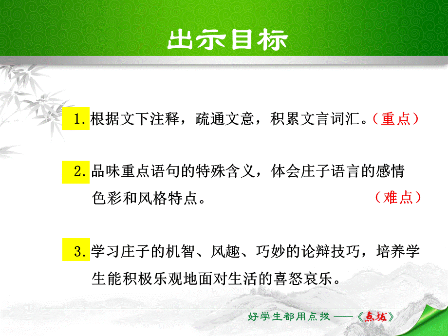 《庄子与惠子游于濠梁之上》ppt课件(27页)PPT文件格式下载.ppt_第2页