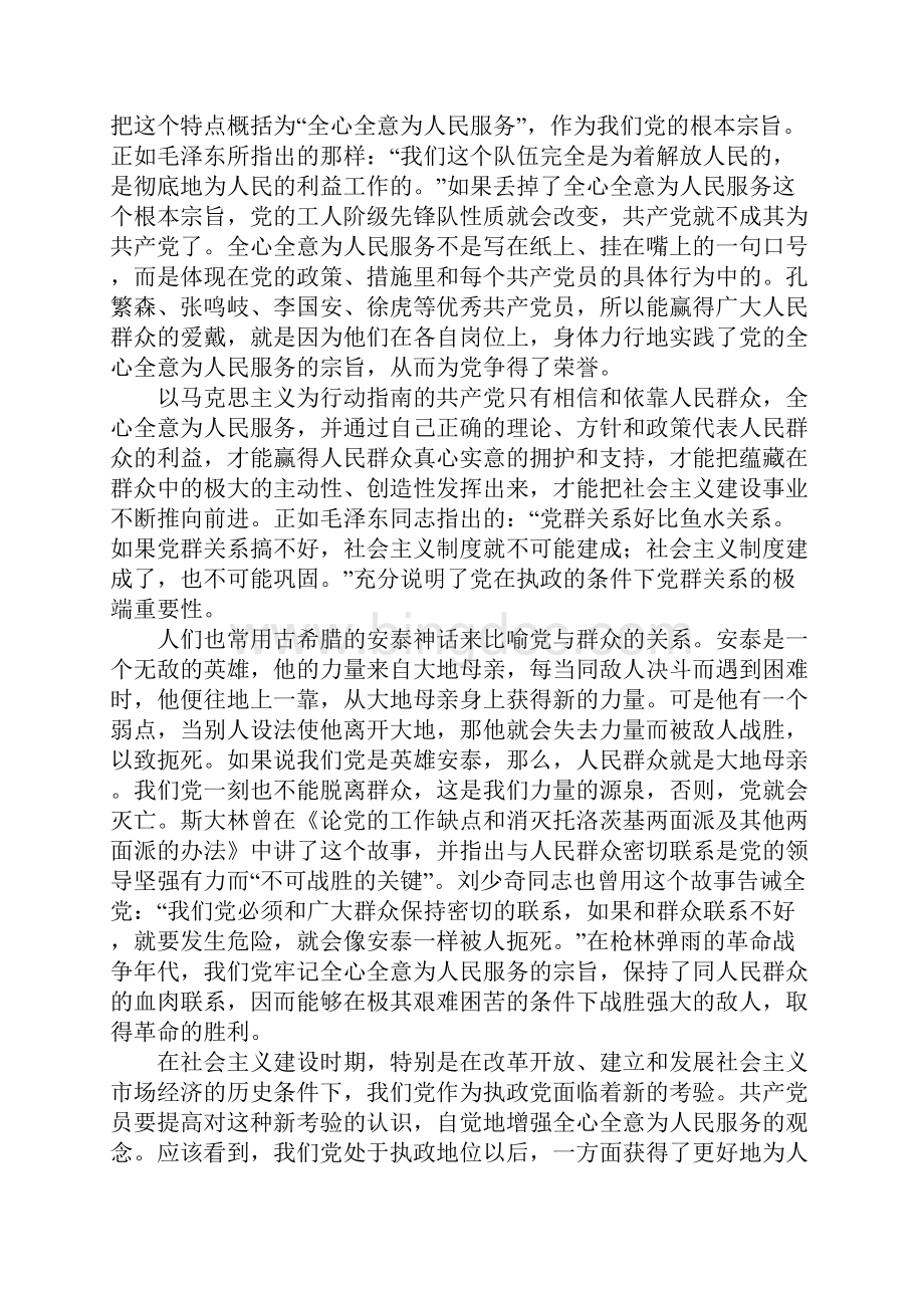 范文学校坚持根本宗旨发挥党员作用党课讲稿.docx_第2页