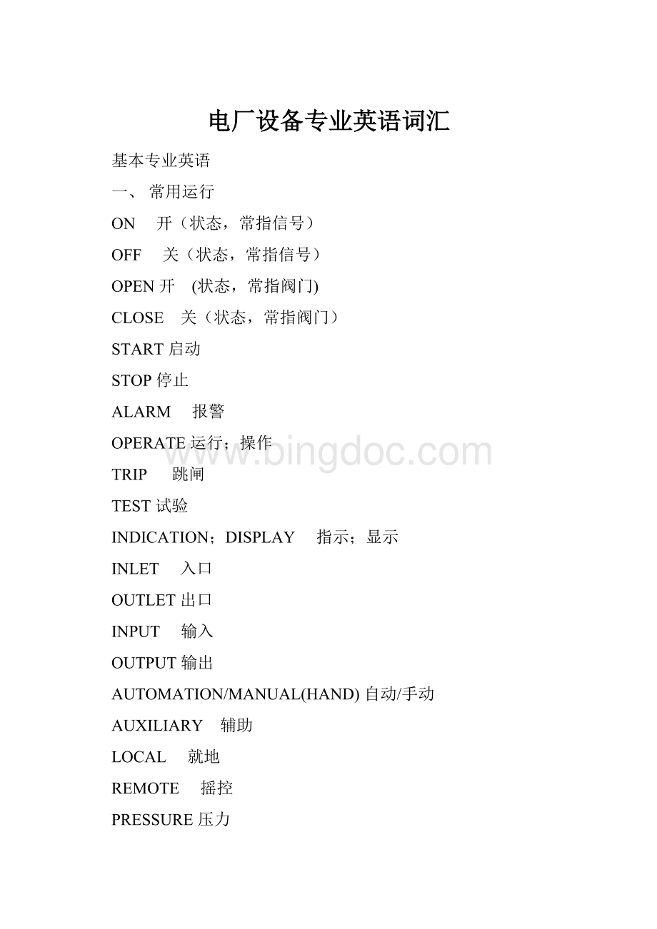 电厂设备专业英语词汇文档格式.docx_第1页