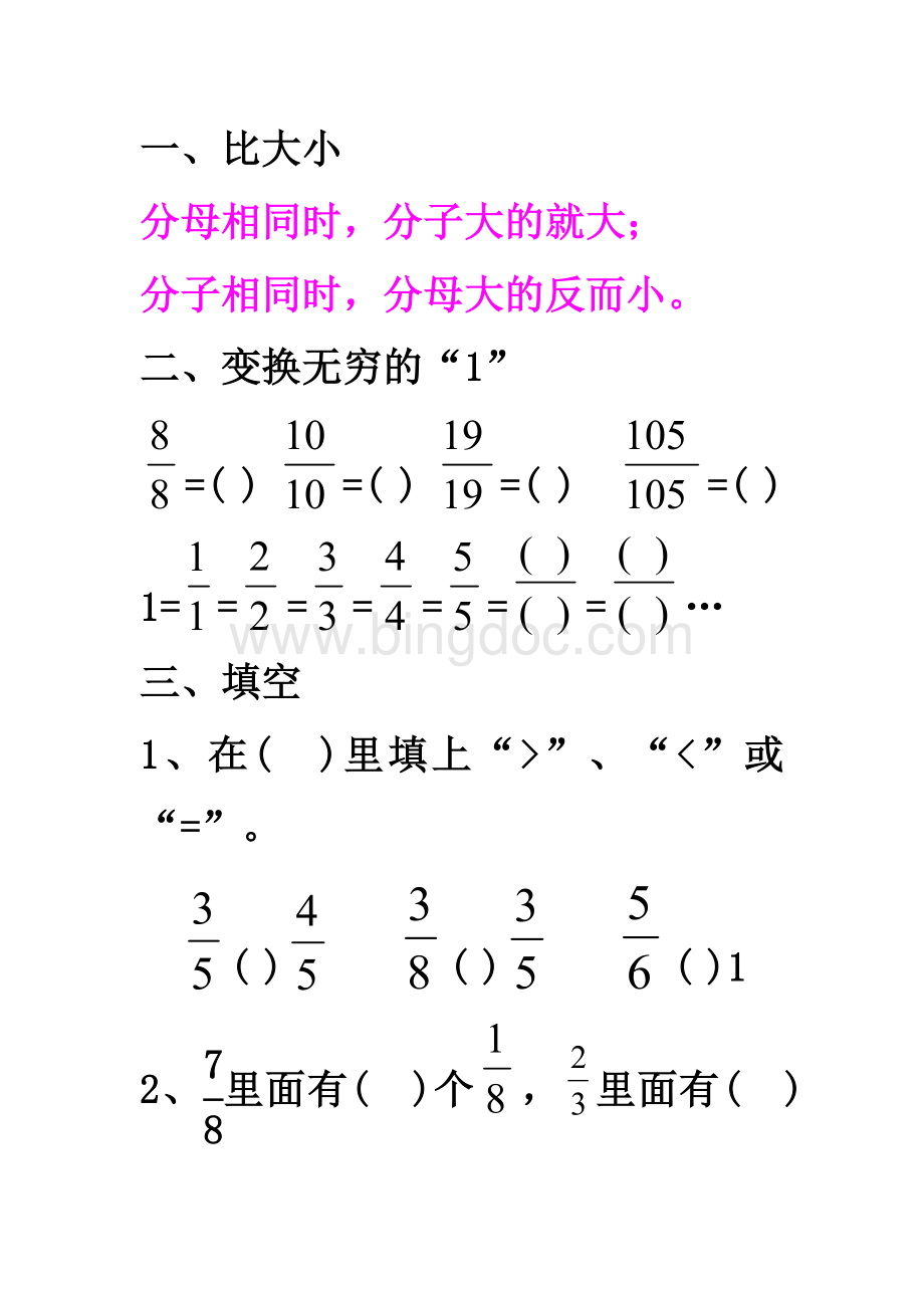 3-1分数练习题Word格式.doc