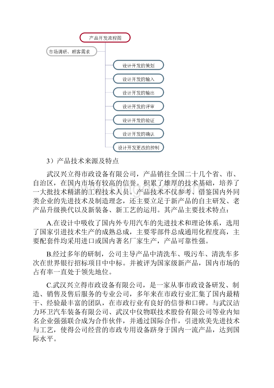 货物发运计划93763.docx_第3页