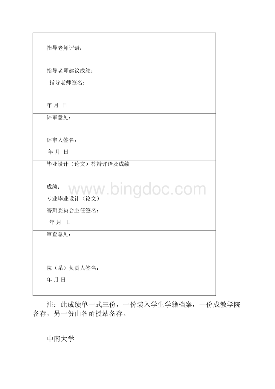 封面及任务书成绩单论文内容格式 模板Word文件下载.docx_第3页