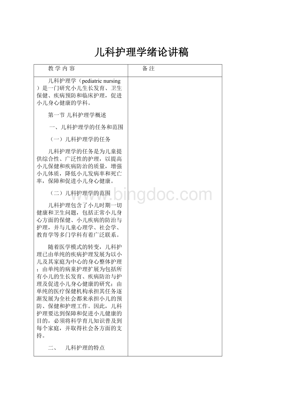 儿科护理学绪论讲稿.docx_第1页