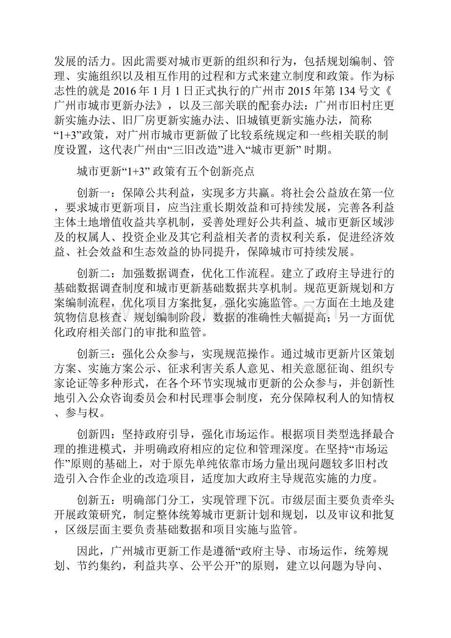 广州城市更新工作汇编.docx_第2页