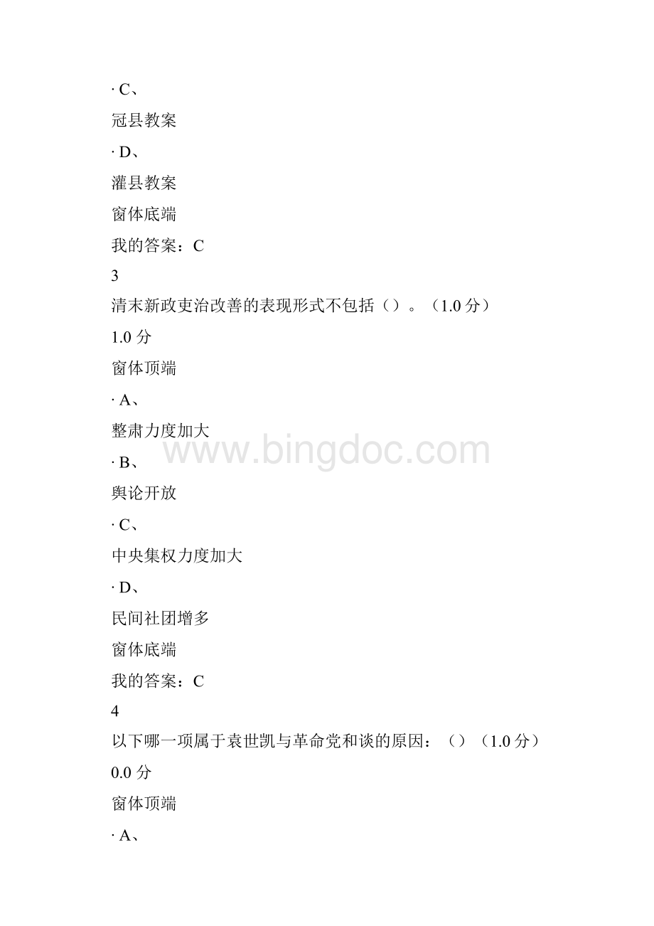 《重说中国近代史》期末考试Word文档下载推荐.docx_第2页