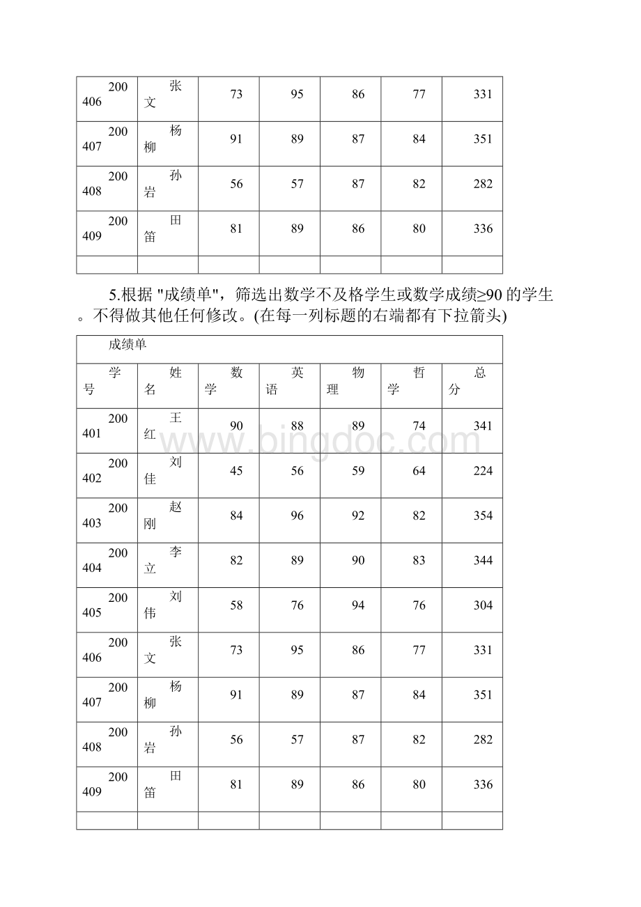 EXCEL上机题题库1.docx_第3页