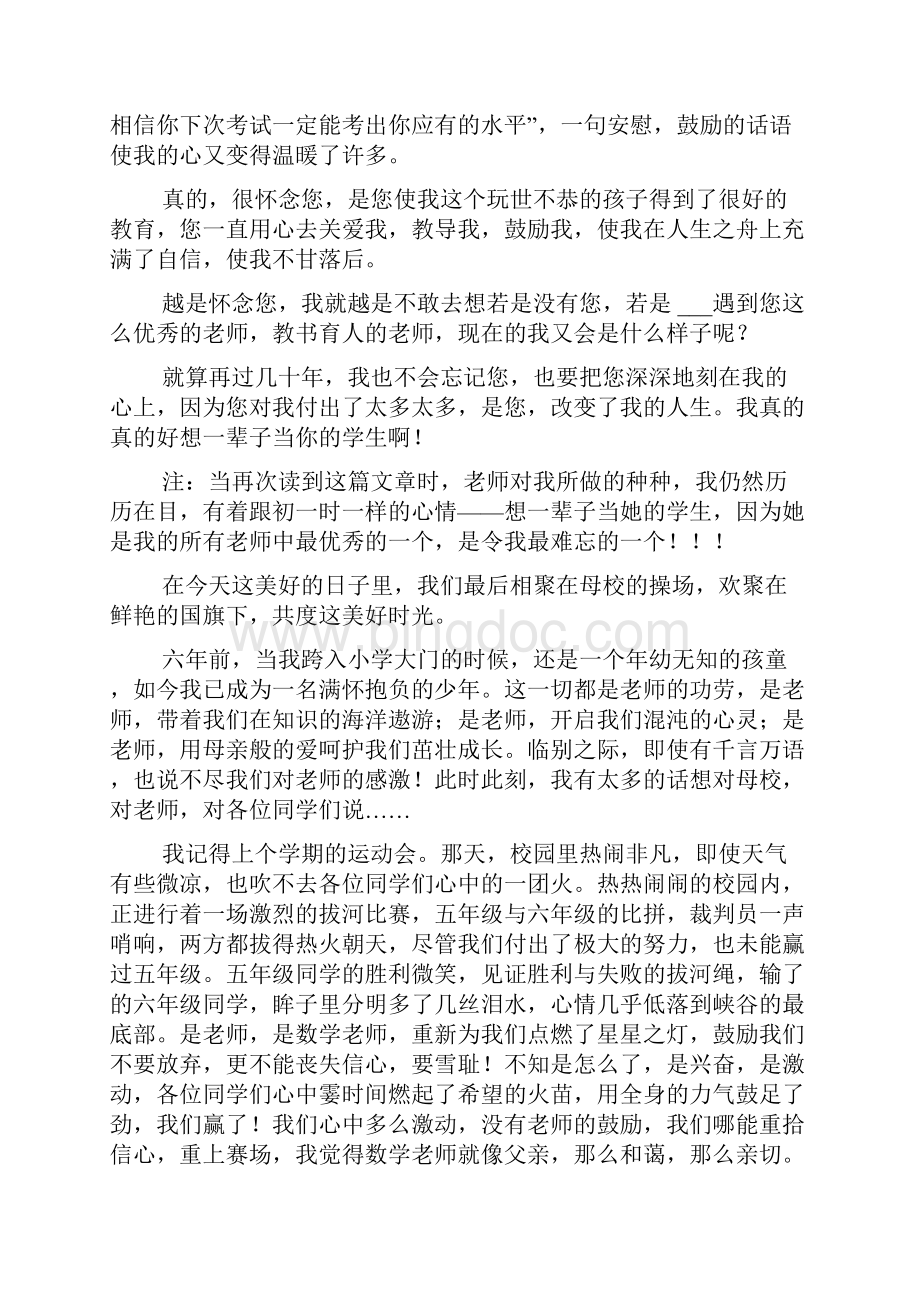 小学毕业的那一刻作文文档格式.docx_第3页