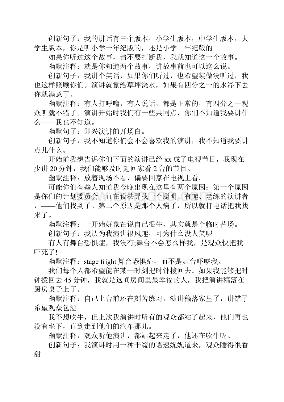 大学演讲稿幽默Word文档格式.docx_第2页