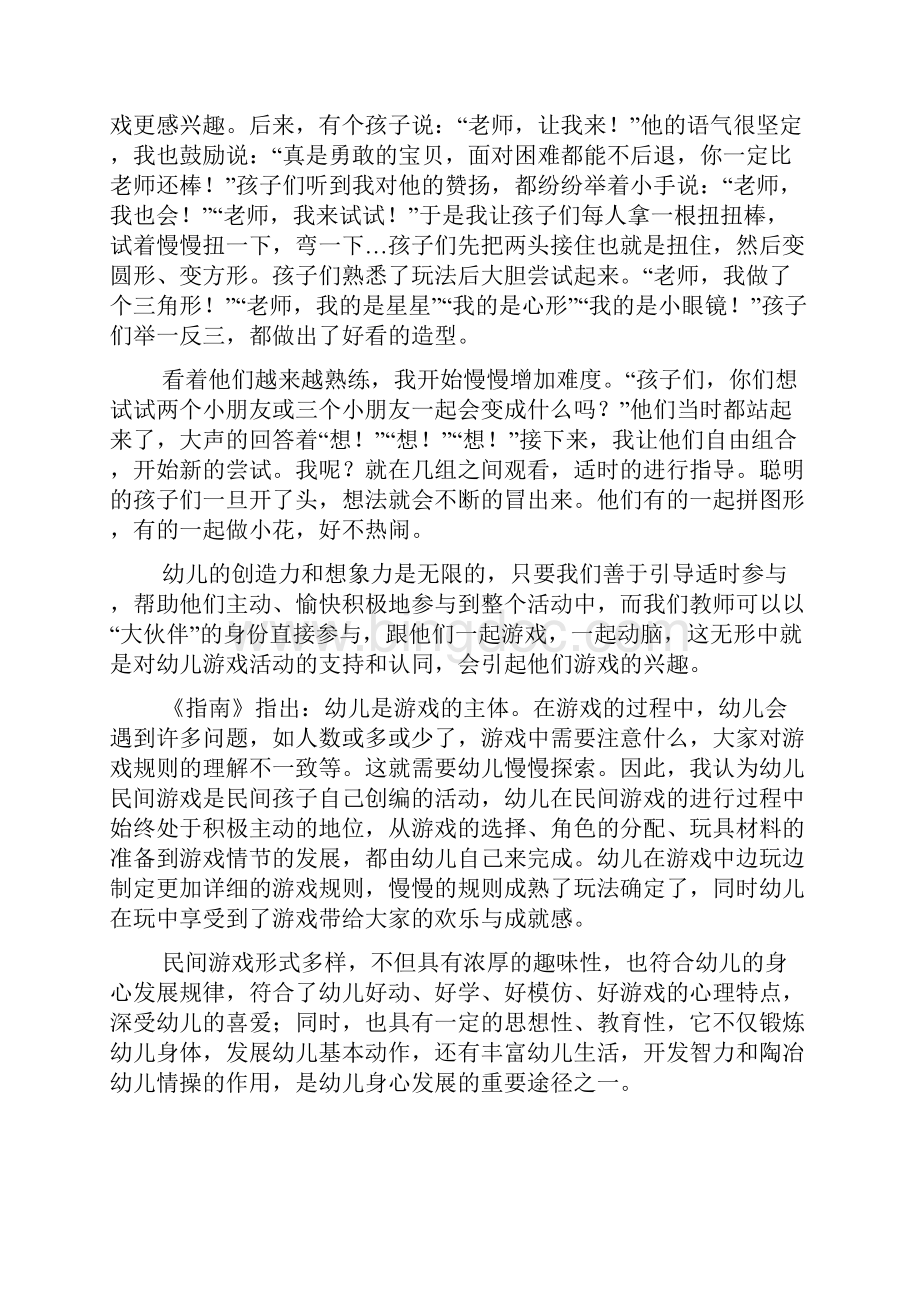 最新民间游戏的开发和利用教育随笔.docx_第2页