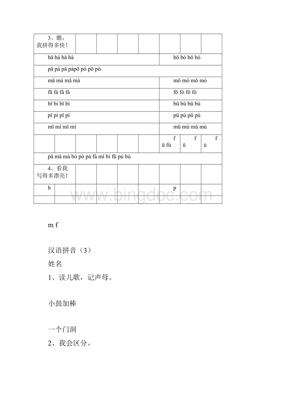 幼小衔接拼音专项练习.docx_第3页