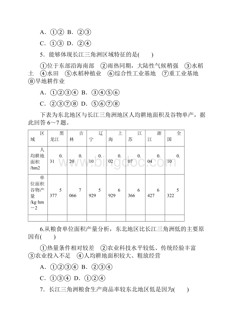 学年广西钦州市钦州港经济技术开发区中学高二月考文科综合试题 Word版含答案Word格式文档下载.docx_第2页