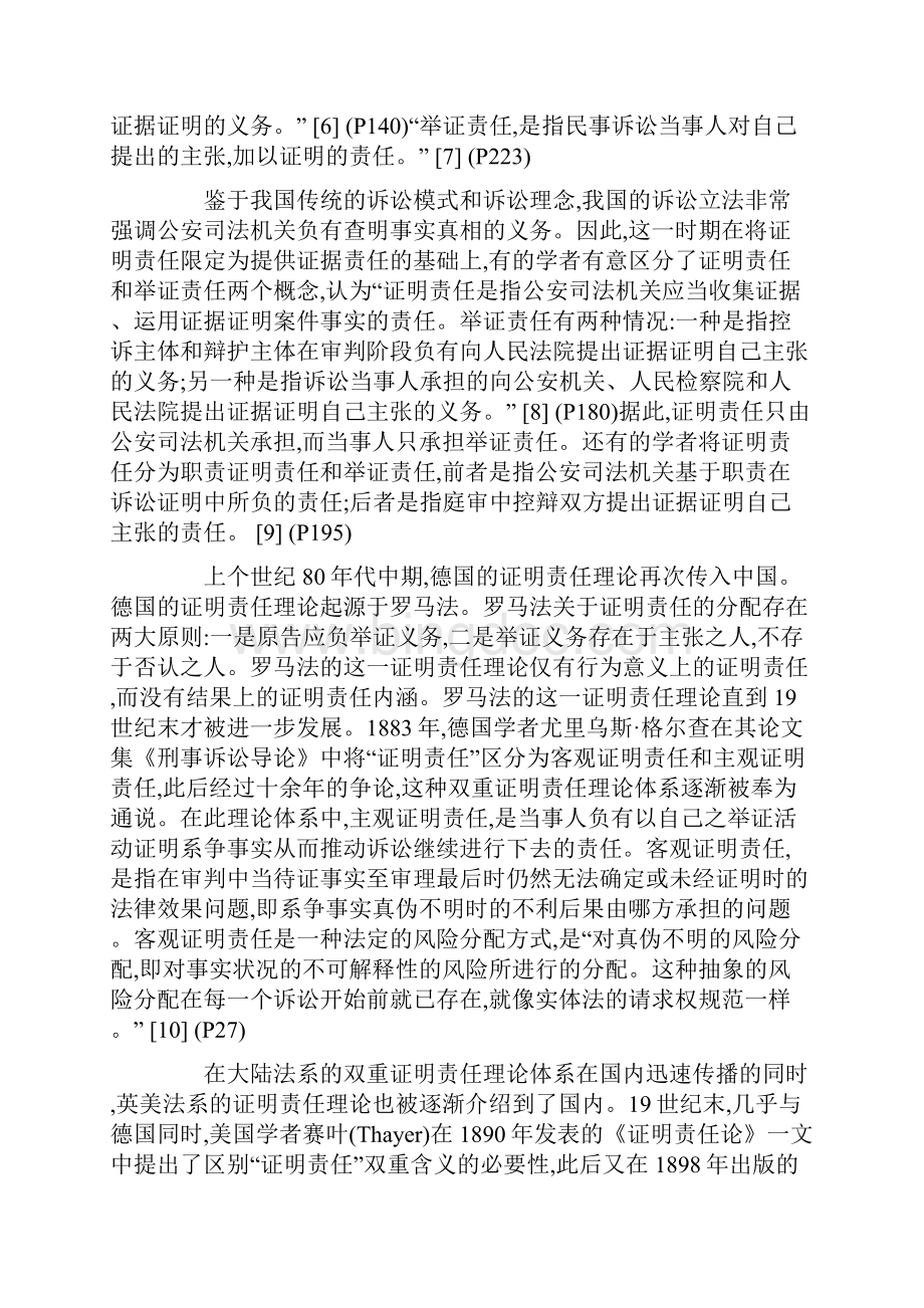 中国语境下的刑事证明责任理论的研究Word下载.docx_第3页