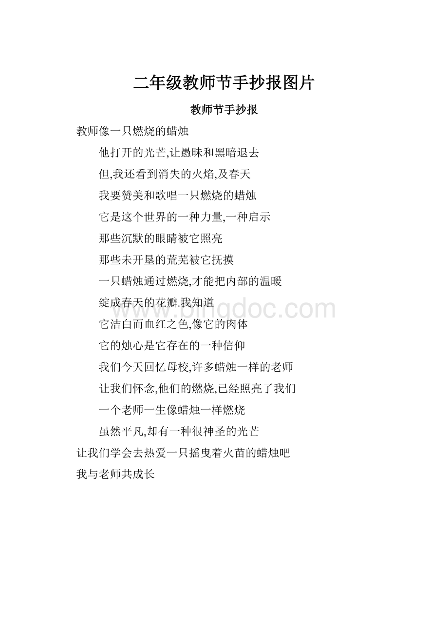 二年级教师节手抄报图片.docx