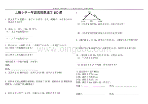 一年级数学应用题练习180题.doc