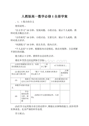 人教版高一数学必修1全册学案.docx