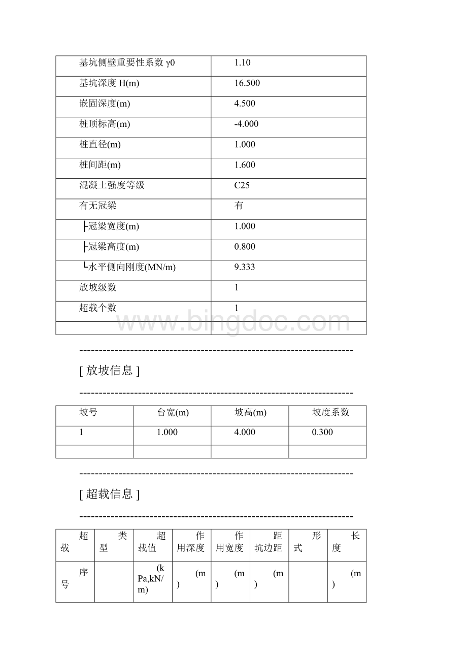 桩锚计算书.docx_第2页