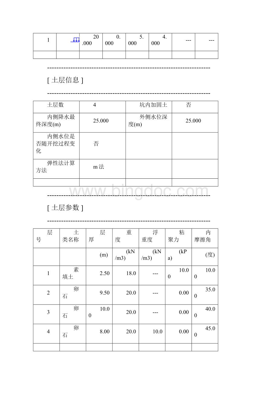 桩锚计算书.docx_第3页