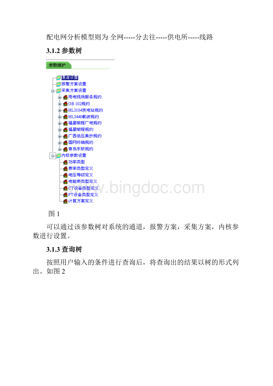 软件用户操作手册Word文档格式.docx_第3页