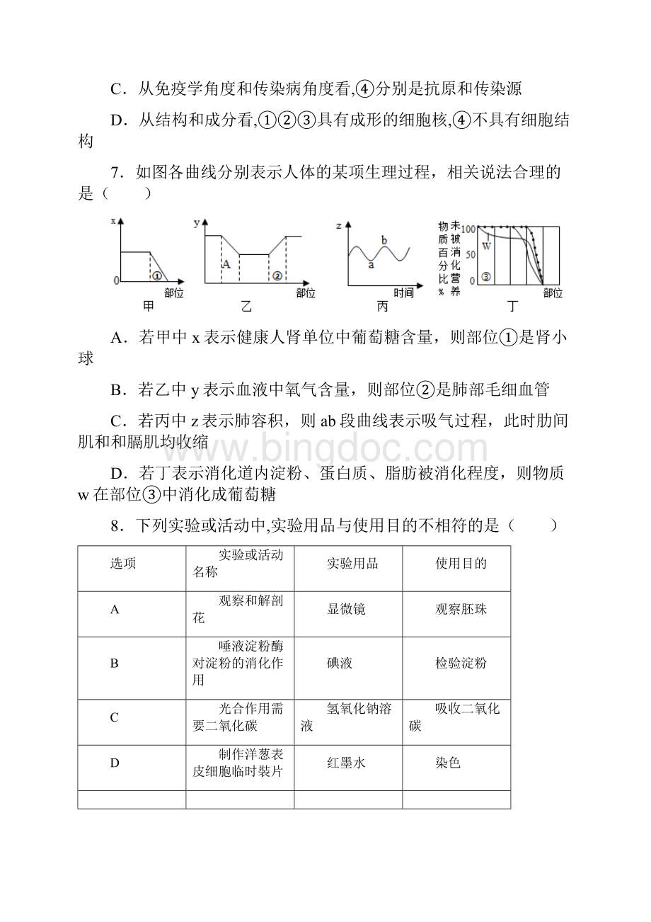 浙江省杭州滨江区中考科学第二次模拟试题.docx_第3页