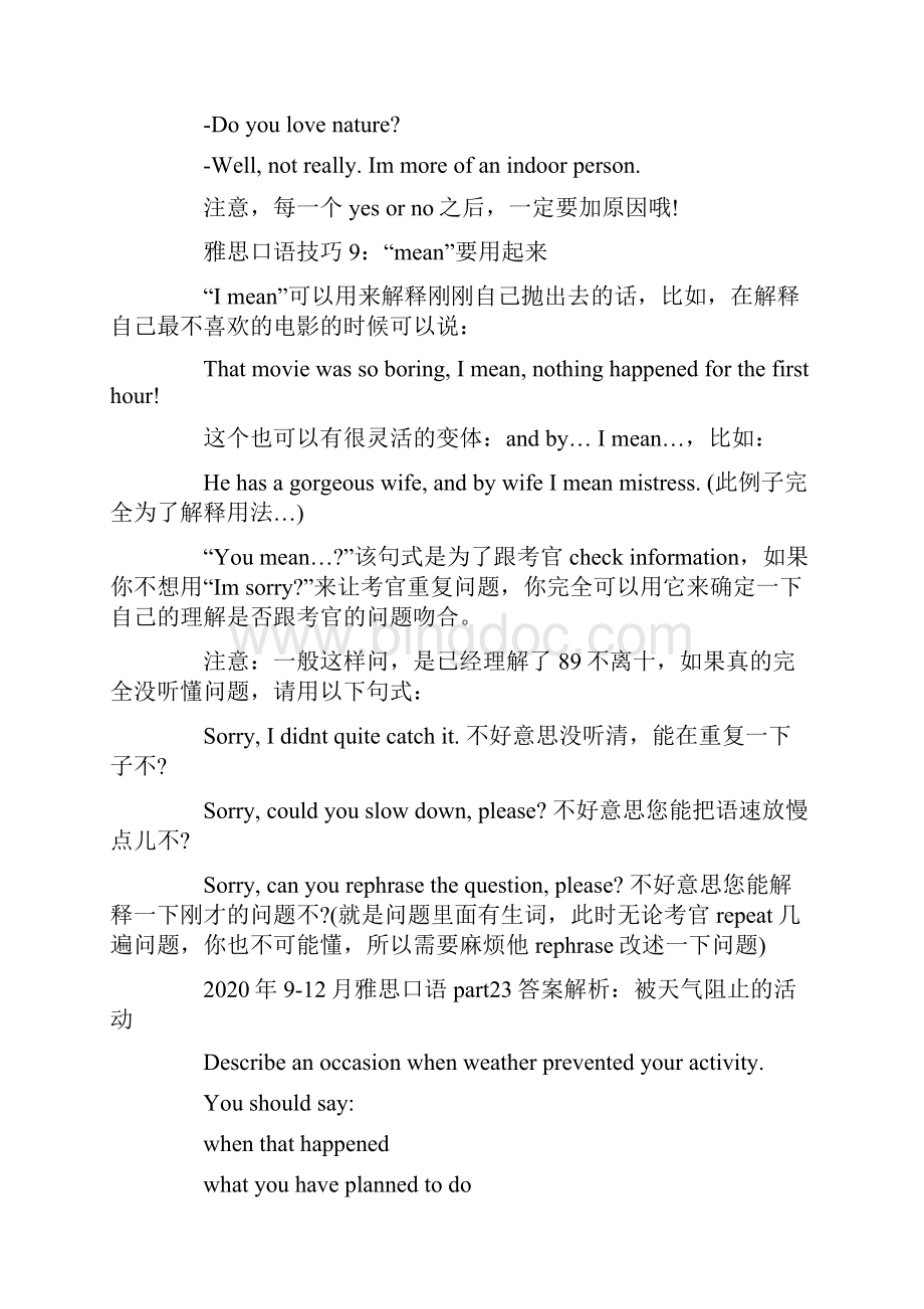 口语冲刺实用雅思口语技巧.docx_第3页