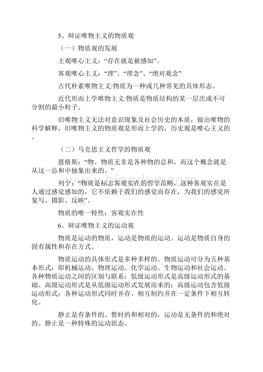 公共基础笔记.docx_第2页