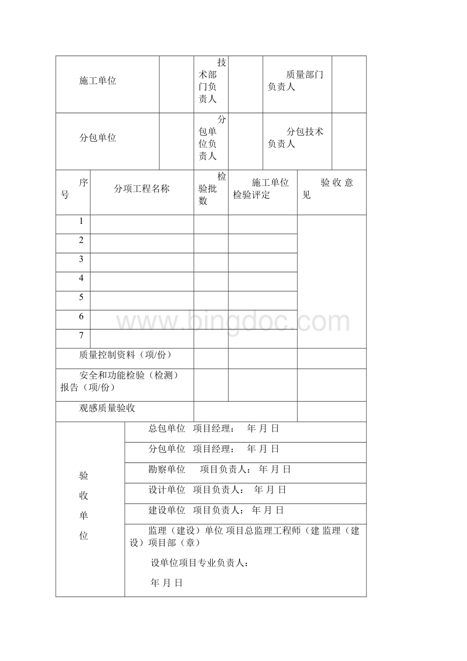 质量检查记录资料湘质监统编Word文档下载推荐.docx_第3页