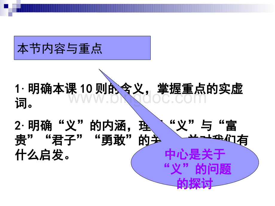 -《不义而富且贵-于我如浮云》课件(共22张PPT).ppt_第2页