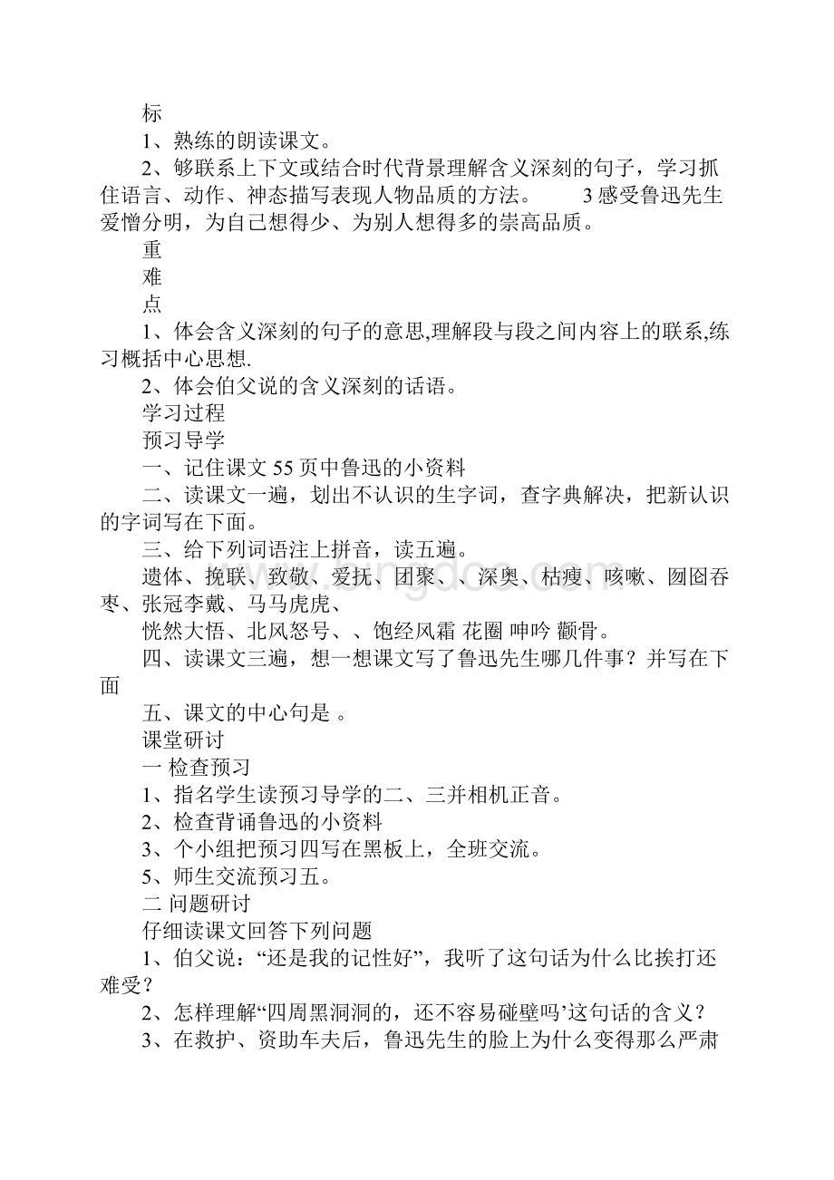 六年级语文《我的伯父鲁迅先生》学案教学设计文档格式.docx_第2页