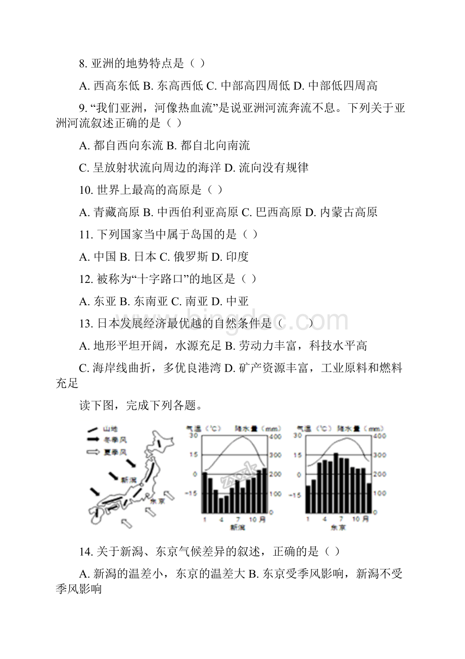 北京101中学初一下期中地理.docx_第2页