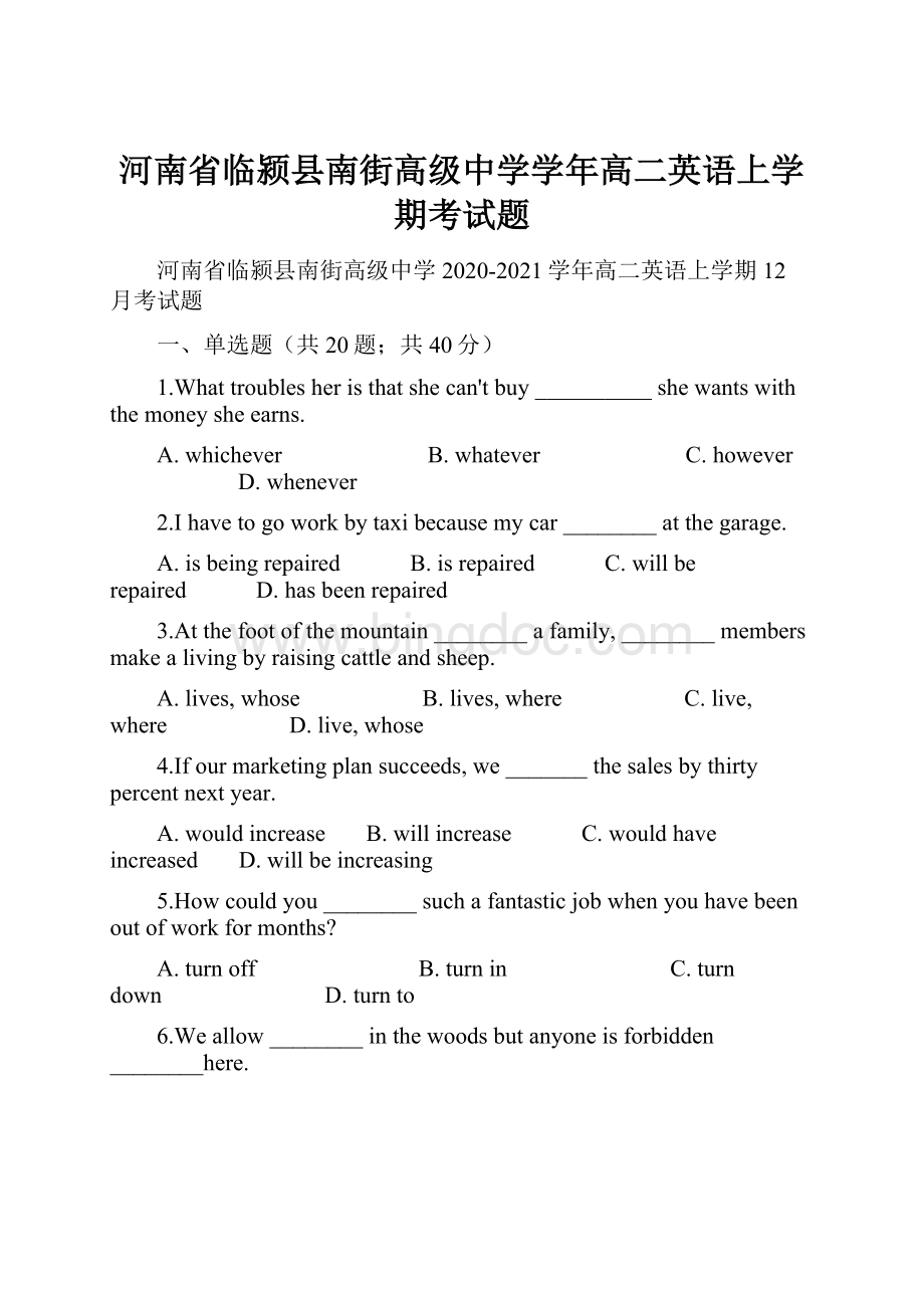 河南省临颍县南街高级中学学年高二英语上学期考试题.docx_第1页