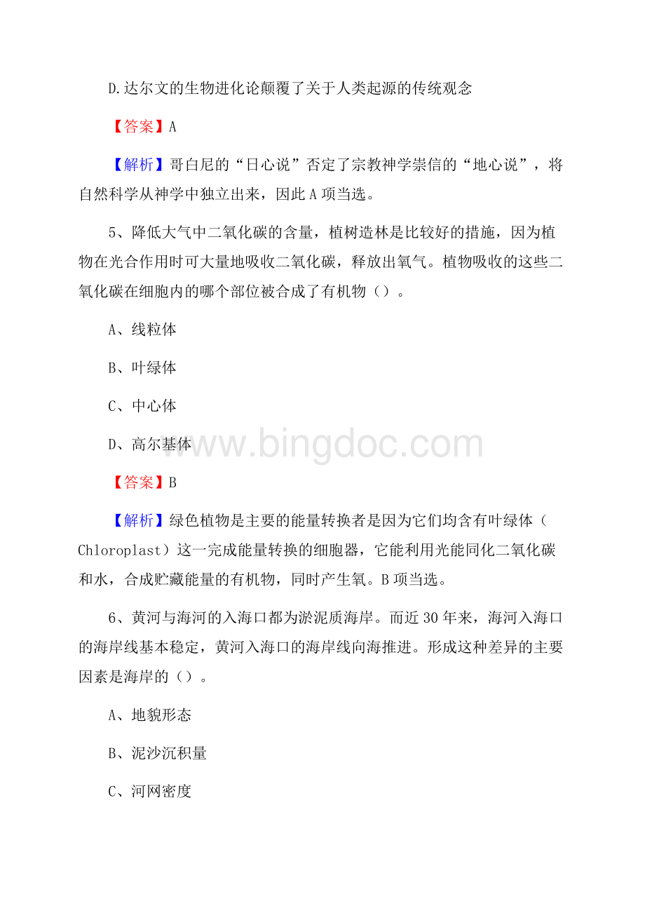 吉隆县农村商业银行人员招聘试题及答案解析Word文档下载推荐.docx_第3页