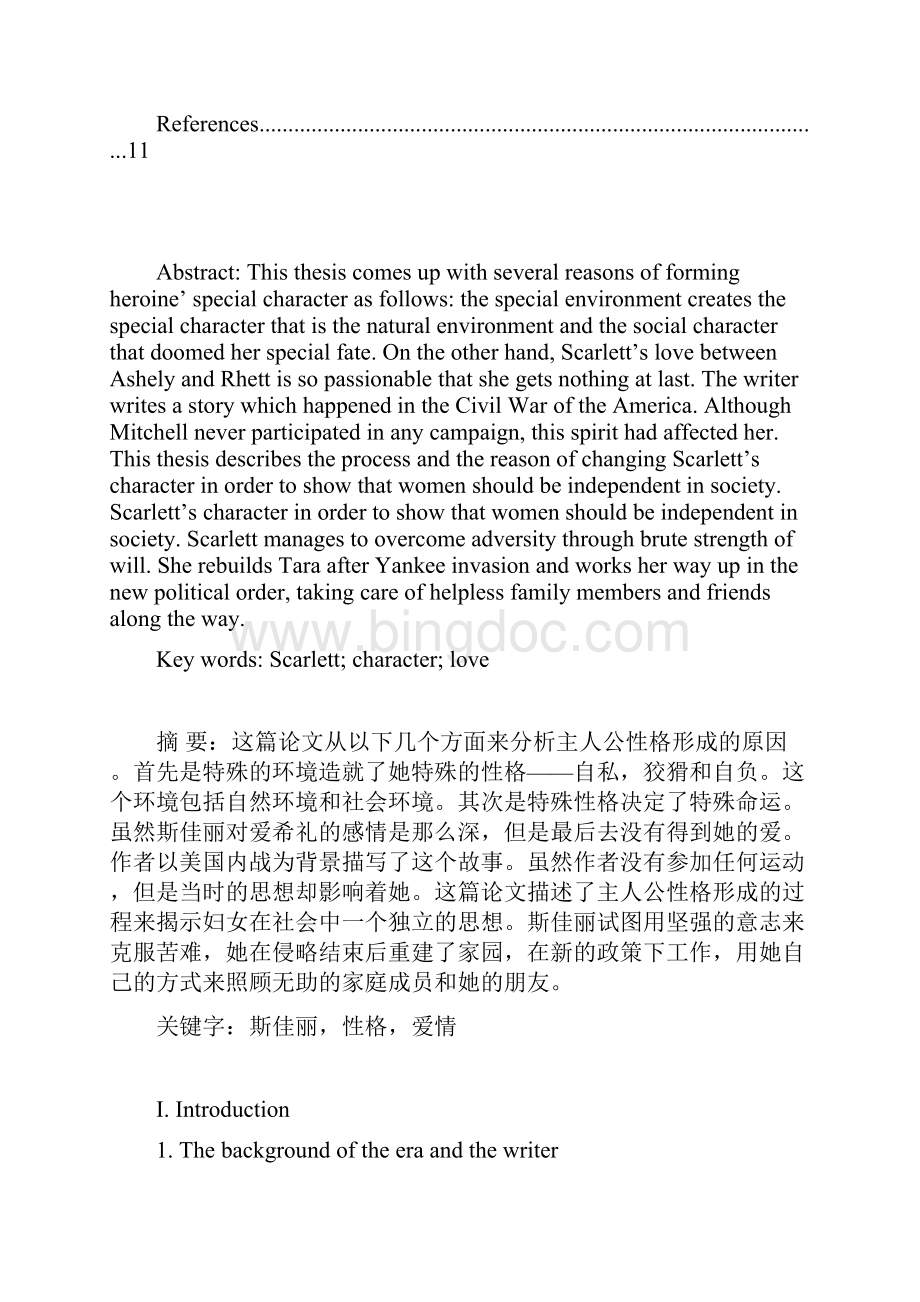 An Analysis of the Character of the Heroine in the Novel Gone with the Wind.docx_第2页