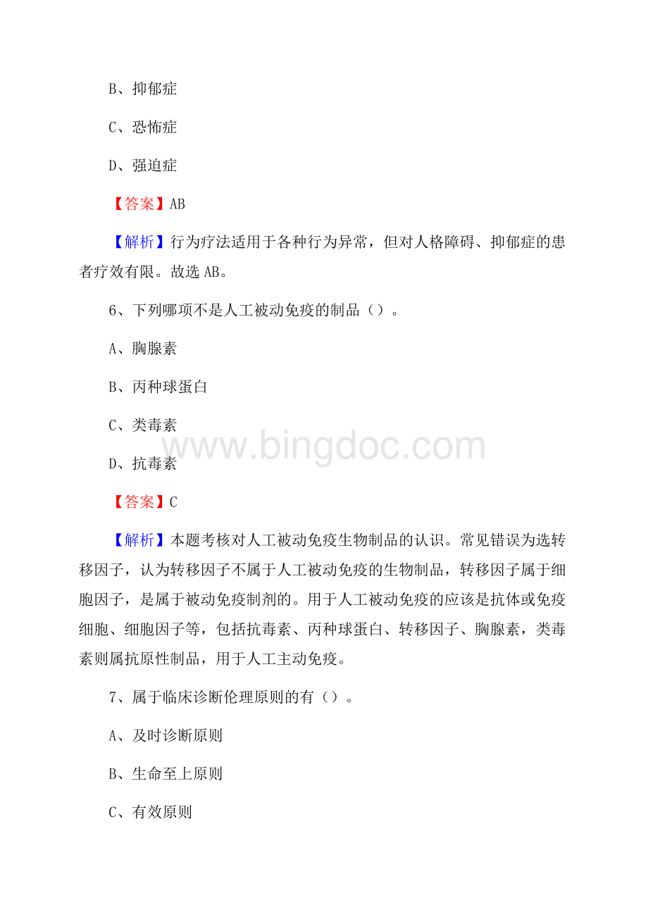 陈仓区招聘特岗卫计人员试题及答案解析Word格式.docx_第3页