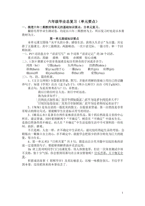 六年级总复习单元要点文档格式.doc