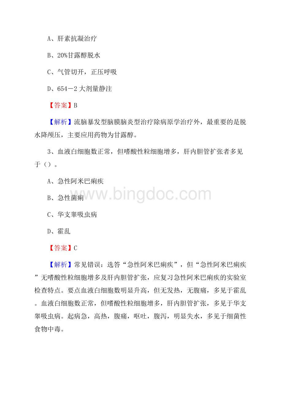 平南县传统医疗中心招聘试题及解析文档格式.docx_第2页