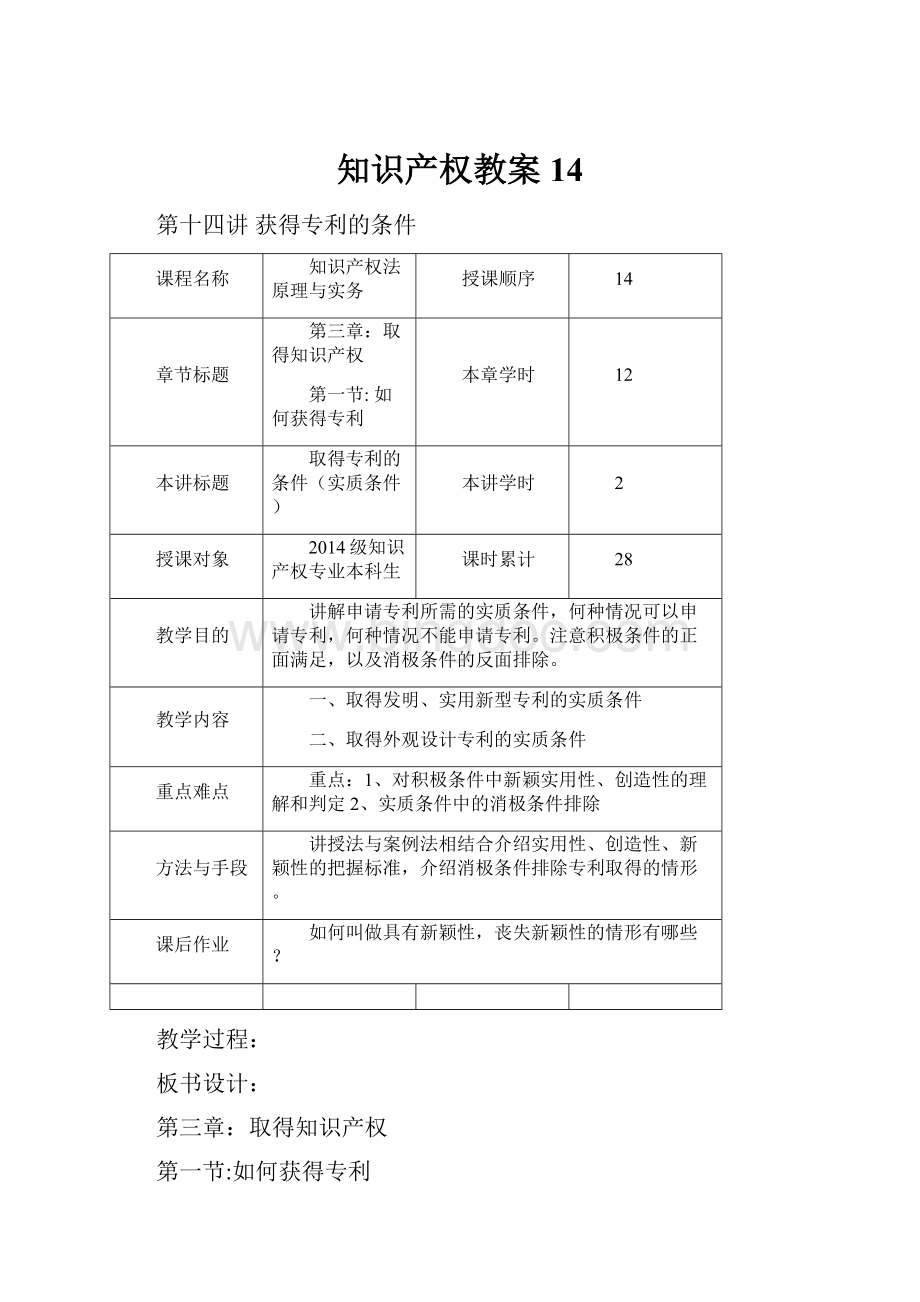 知识产权教案14.docx