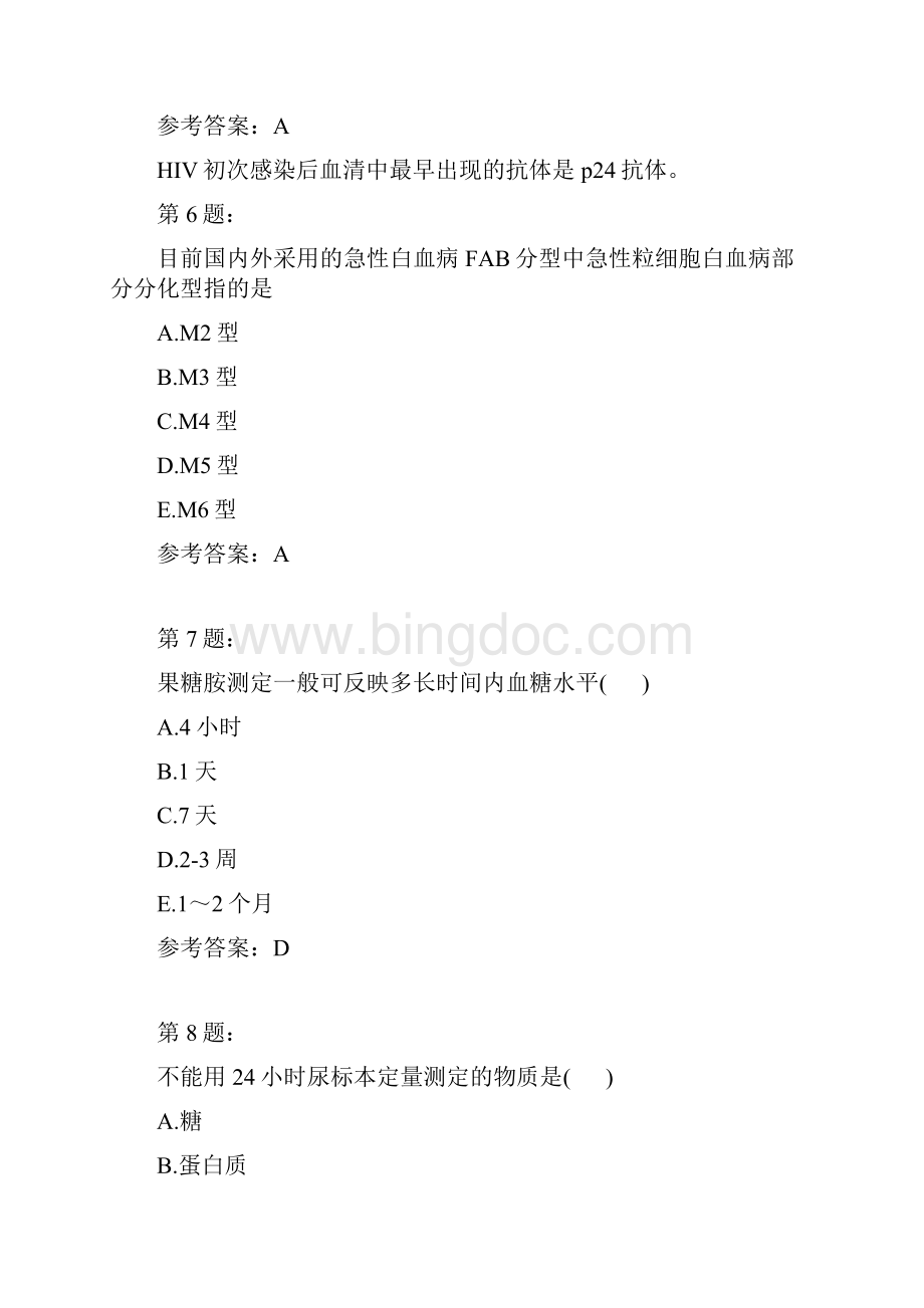 初级临床医学检验技士专业知识38.docx_第3页