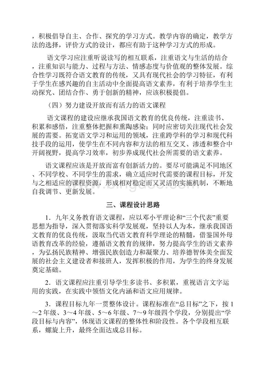 义务教育语文课程标准版文档格式.docx_第3页