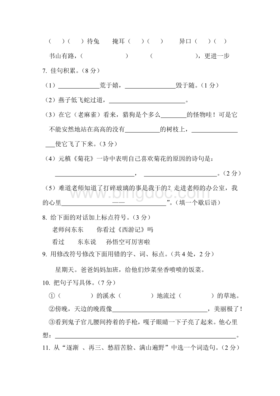 语文S版四年级语文上册期末试卷.doc_第2页