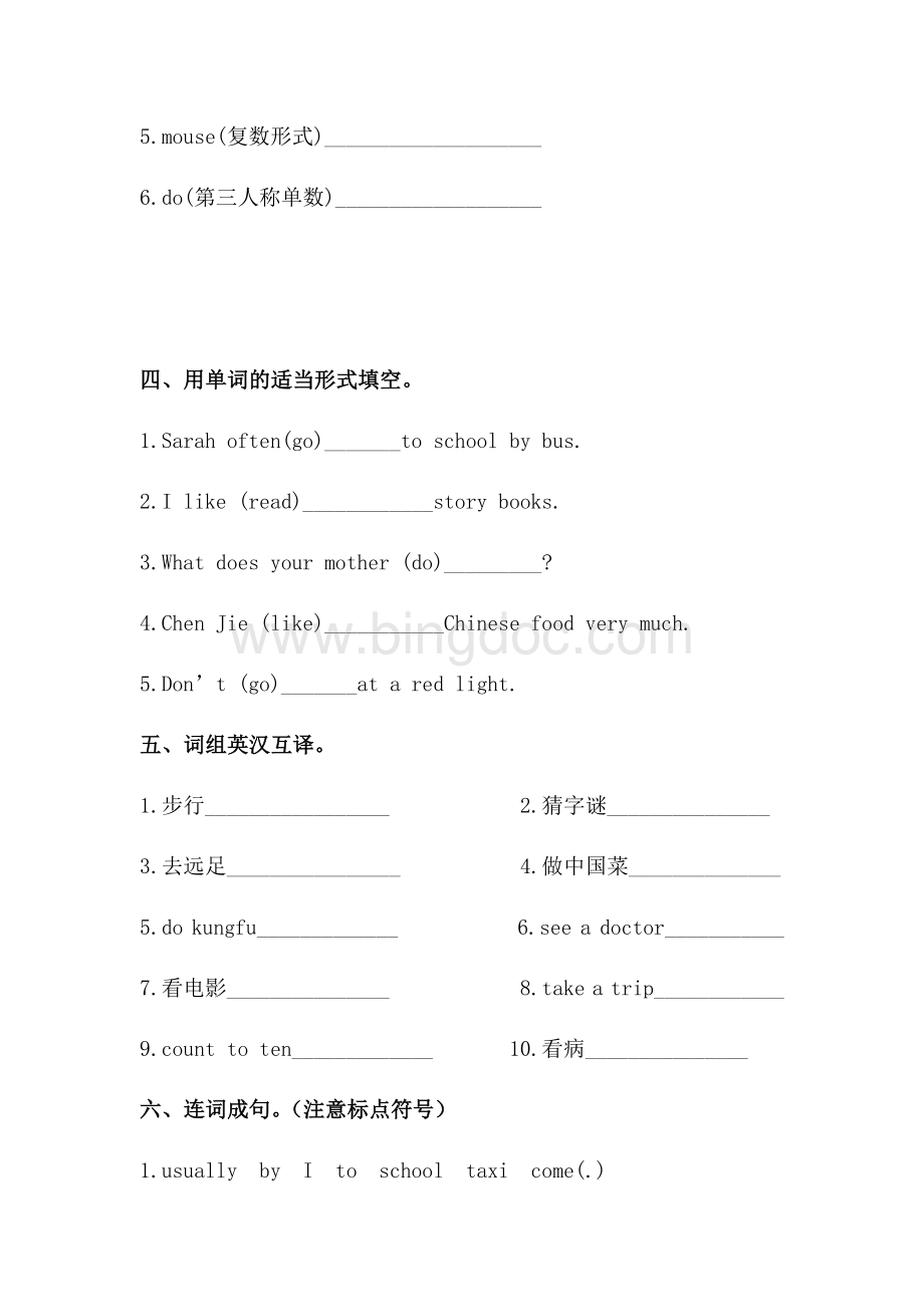 小学六年级英语单词竞赛试卷.docx_第2页